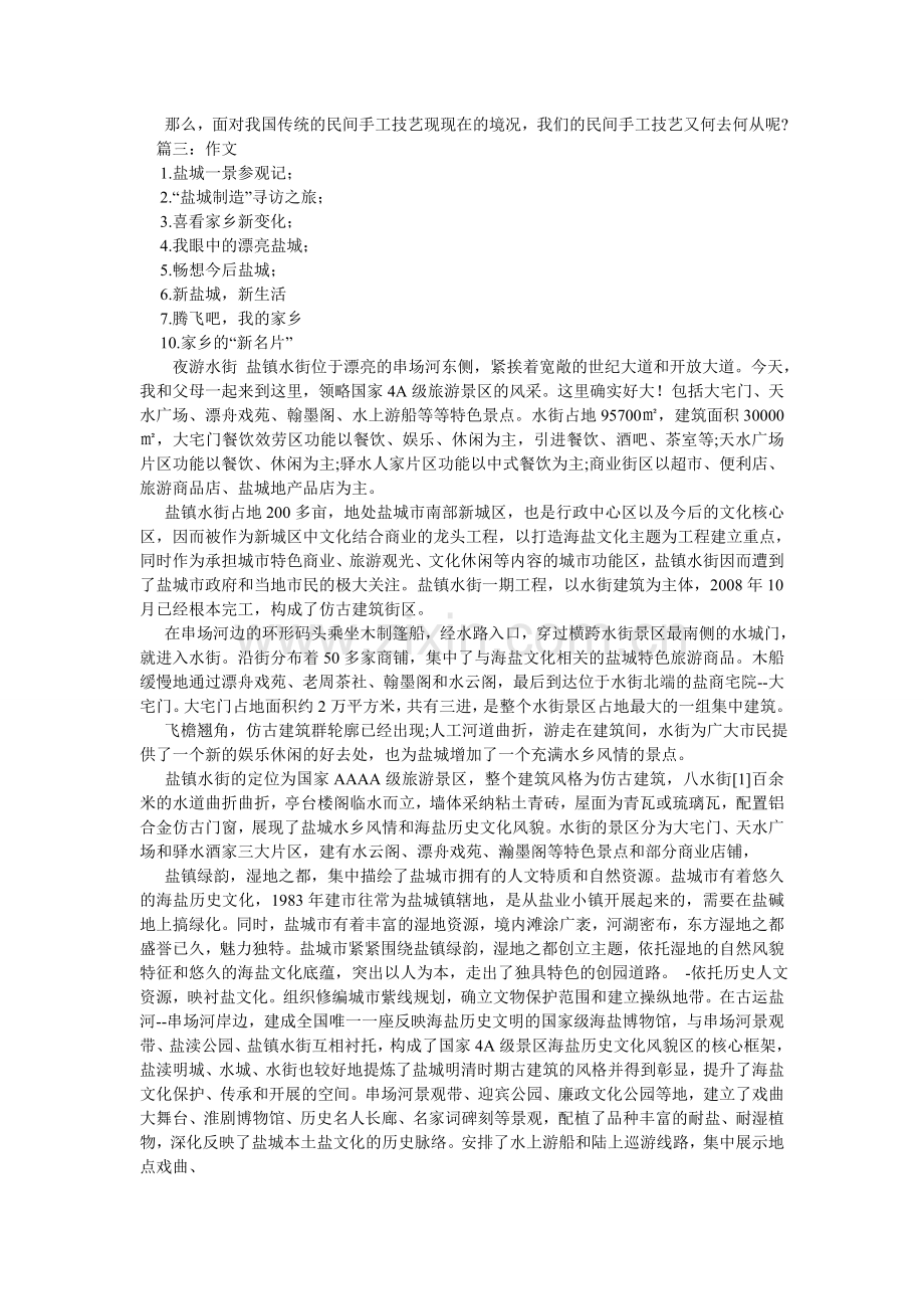 民间工艺品的作文.doc_第2页