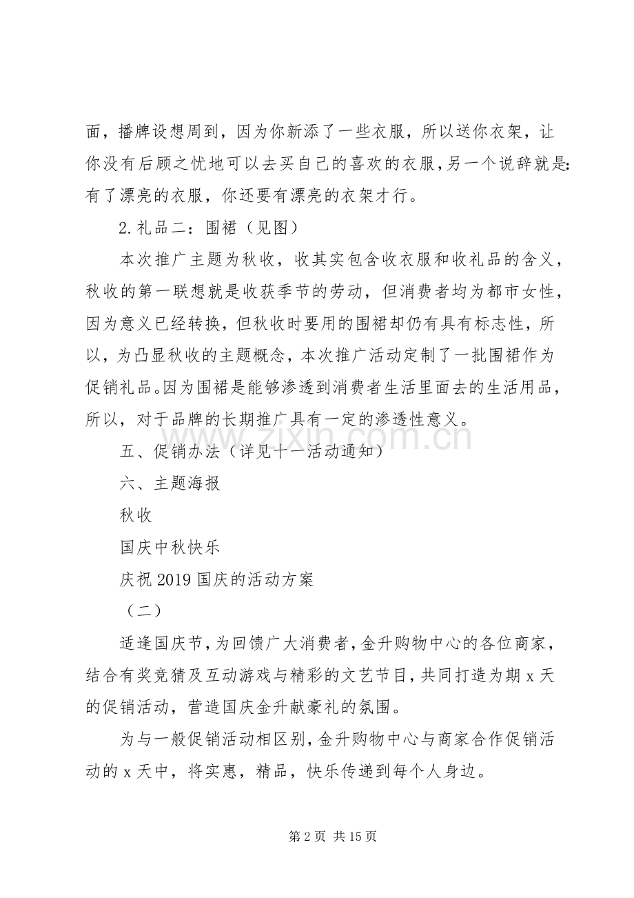 庆祝20XX年国庆的活动实施方案.docx_第2页
