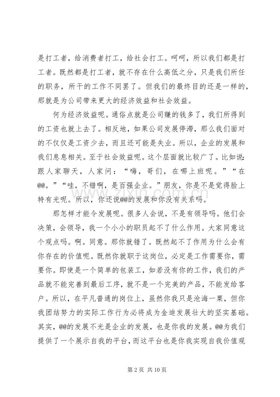 20XX年企业发展演讲稿.docx_第2页