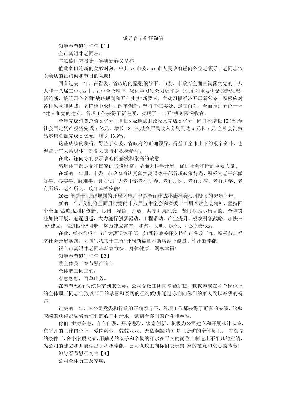 领导春节慰问信.doc_第1页