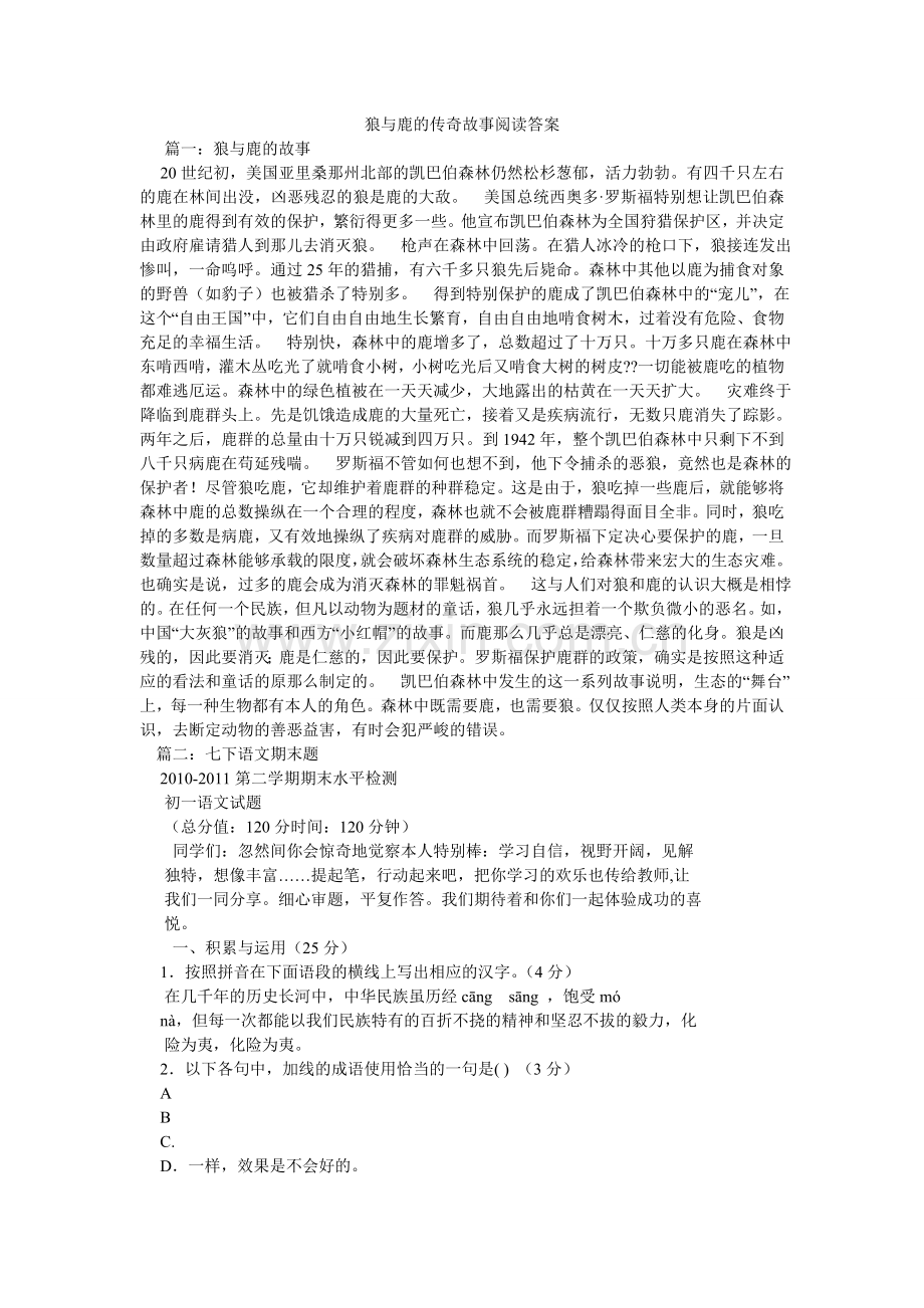 狼与鹿的传奇故事阅读答案.doc_第1页