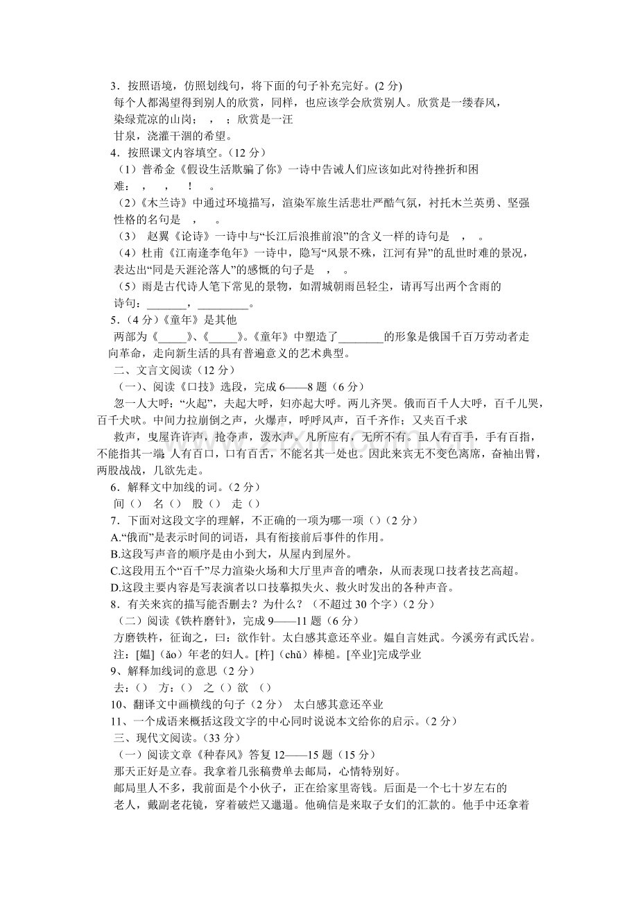 狼与鹿的传奇故事阅读答案.doc_第2页