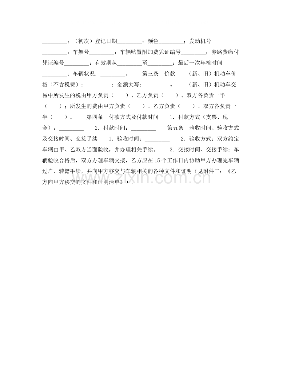 青岛市机动车买卖合同.docx_第2页