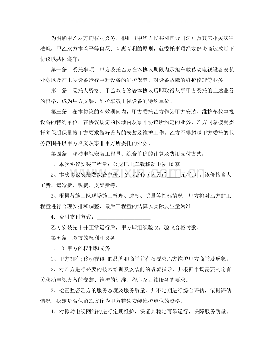 移动电视设备安装（维护）协议书.docx_第2页