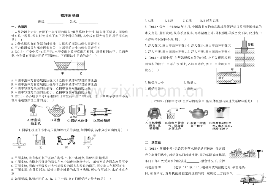 物理周测题5.21.doc_第1页