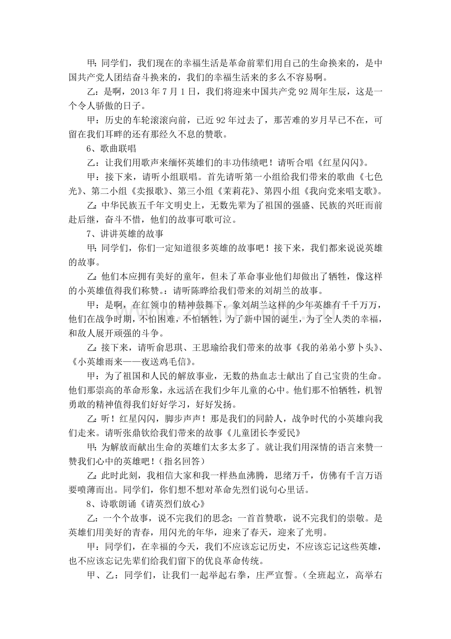 红领巾飘起来”主题班会教案.doc_第2页