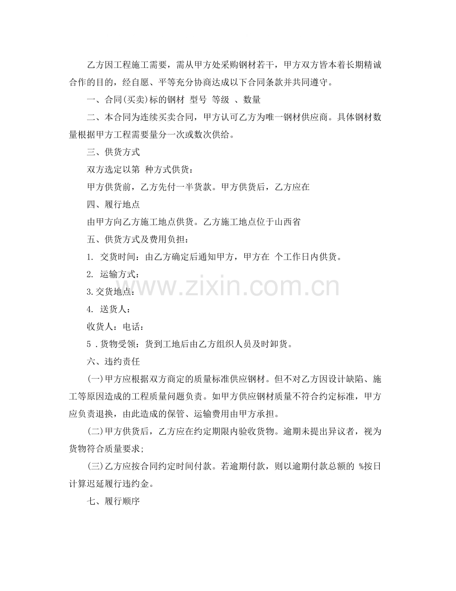 长期供销合同.docx_第2页