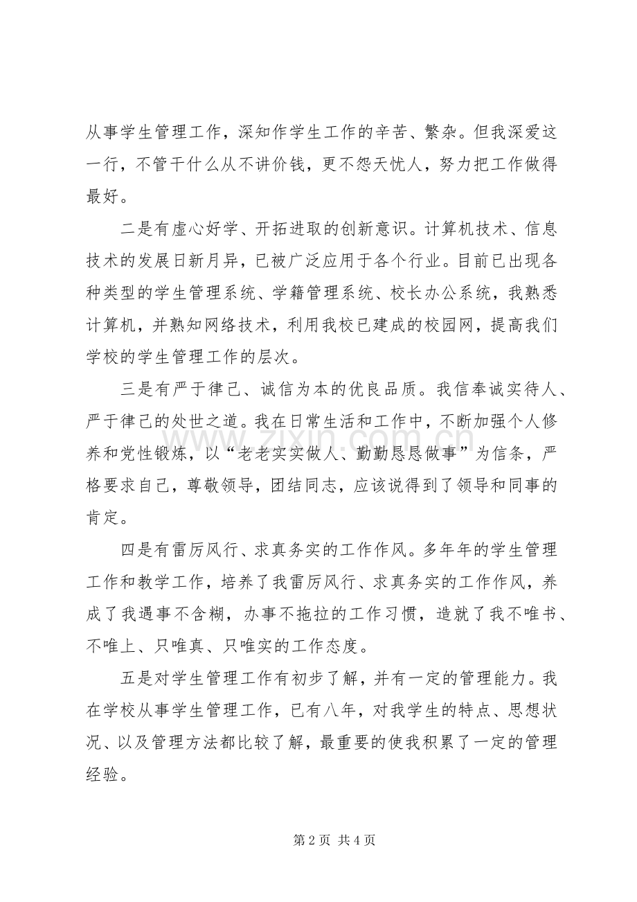 学生处副处长的竞聘演讲.docx_第2页