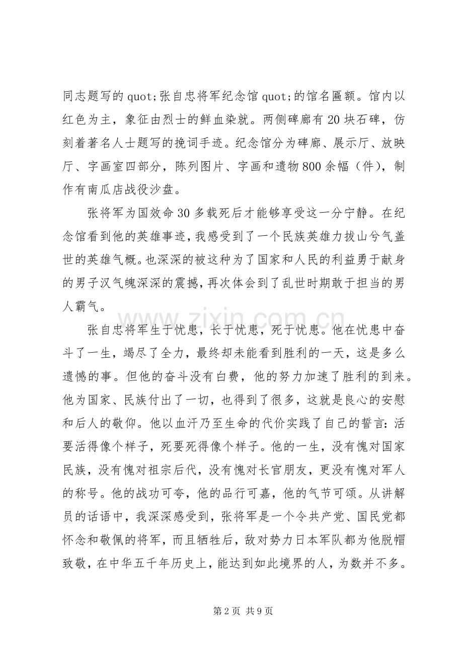 关于先辈的旗帜的发言稿范文.docx_第2页