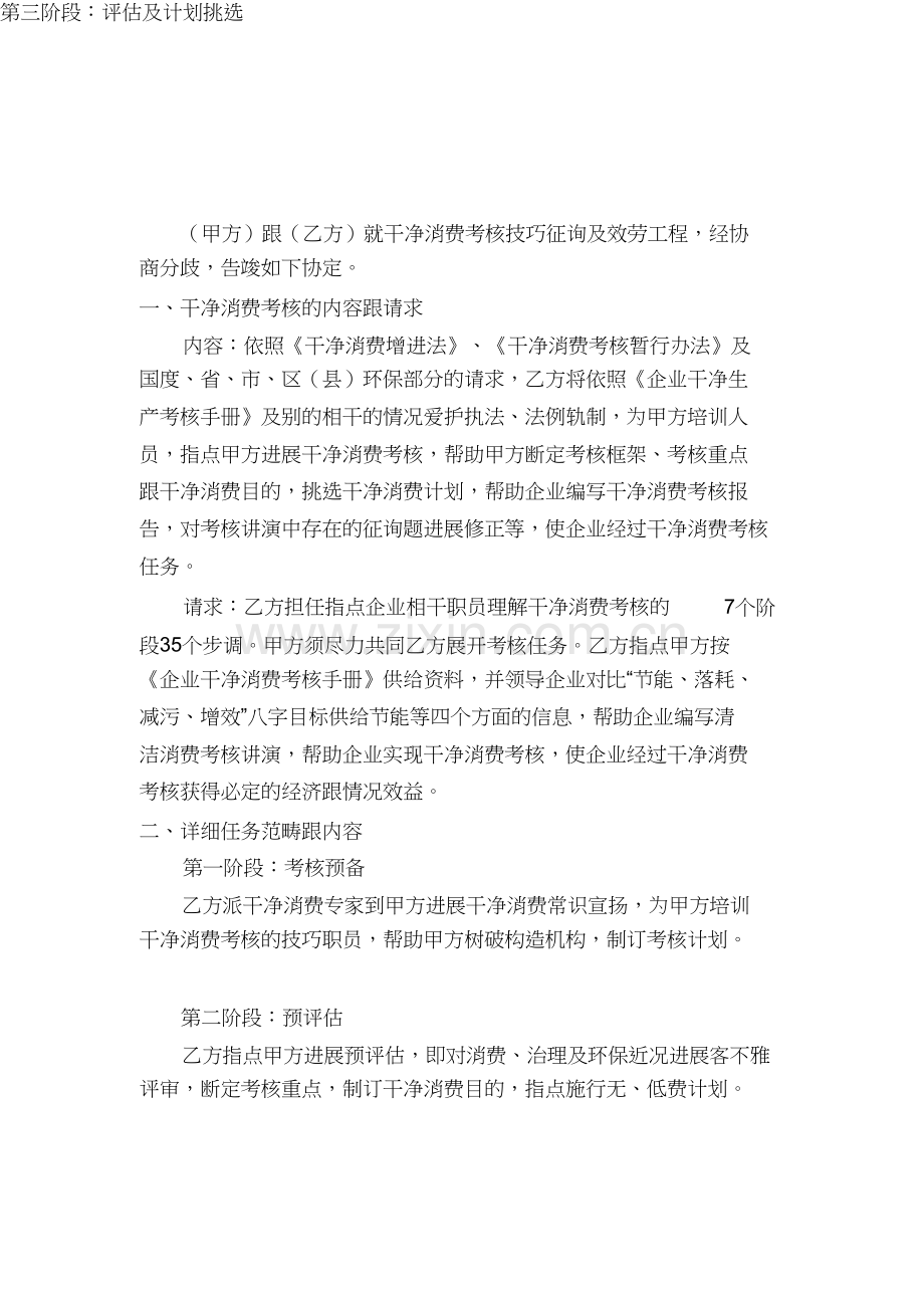 环评爱好者论坛_cp合同.docx_第2页