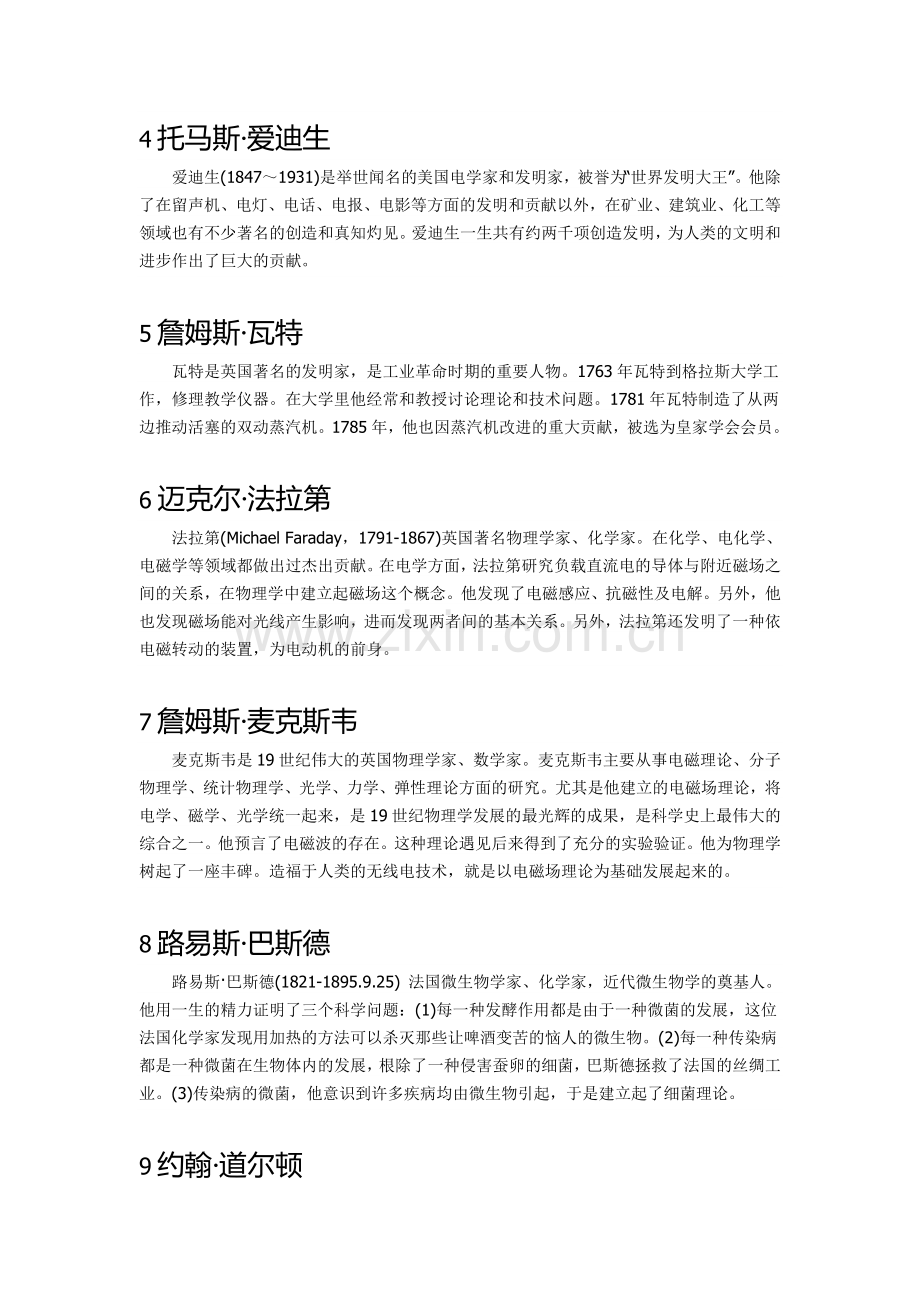 世界十大杰出物理学家及主要成就.doc_第2页