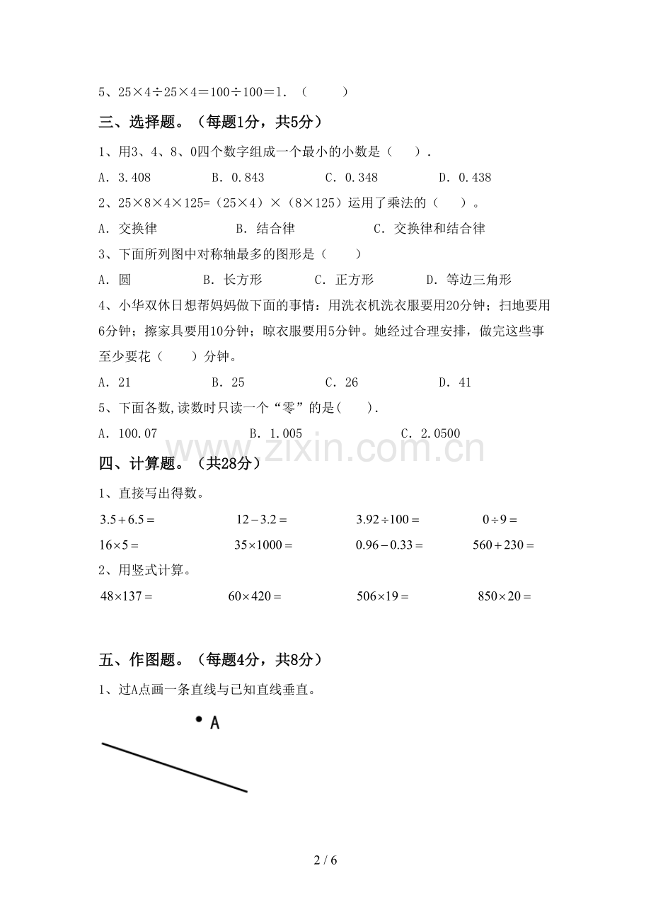 四年级数学下册期末考试题及答案【汇总】.doc_第2页