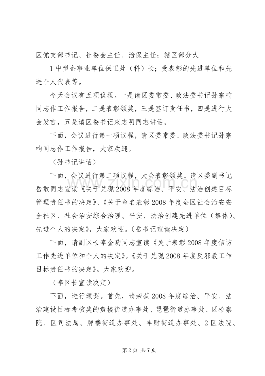 20XX年政法会议主持稿(5).docx_第2页