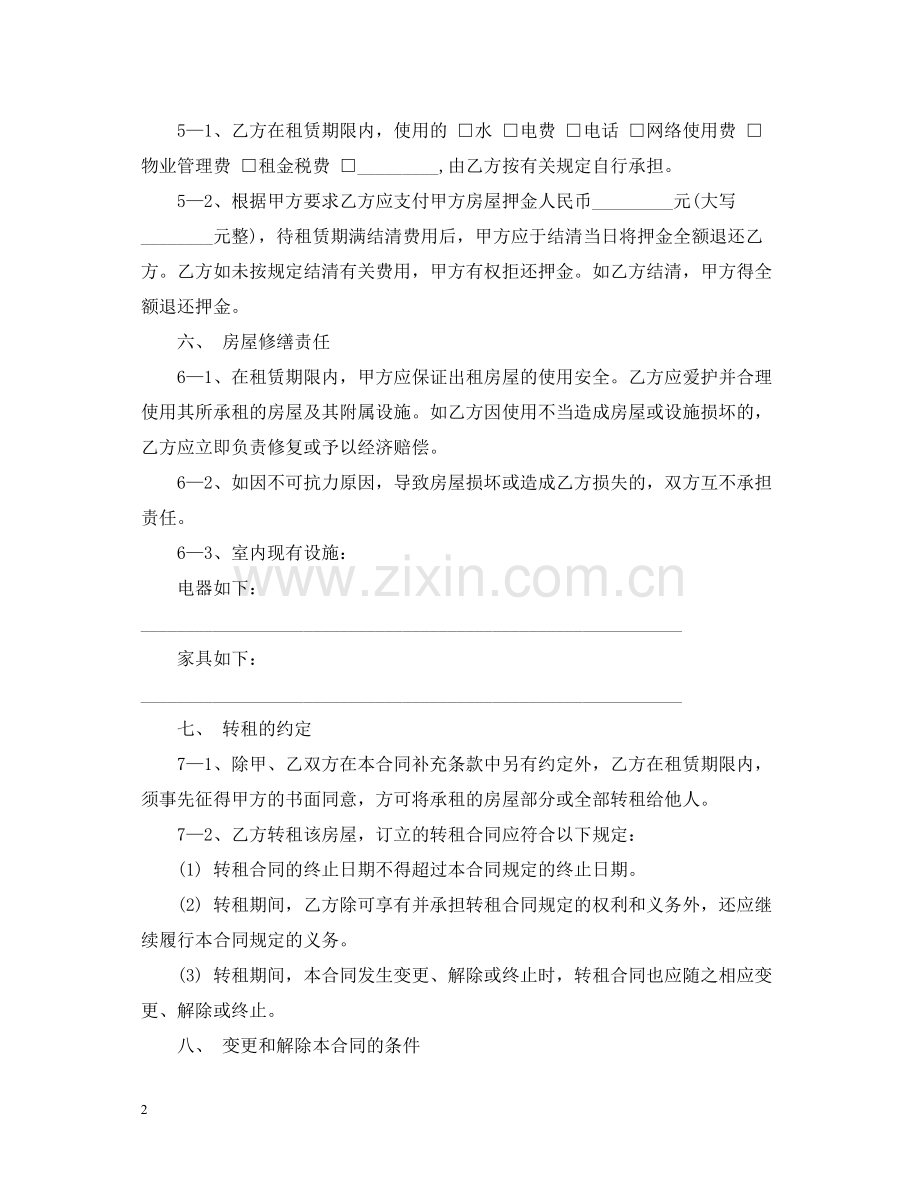 标准的写字楼转租合同范本.docx_第2页