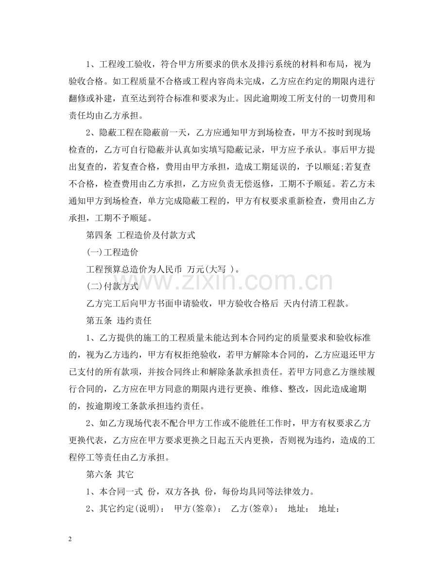 旧排水沟维修合同.docx_第2页