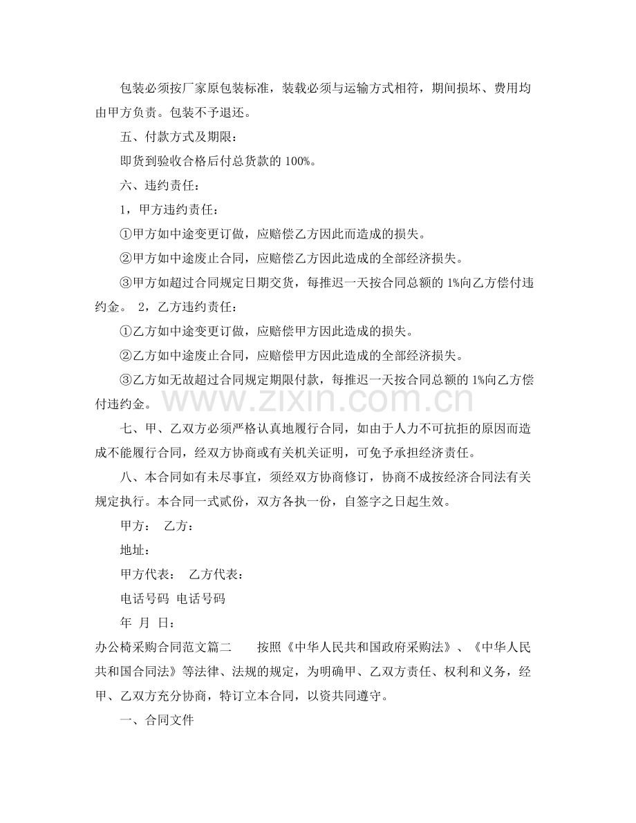 办公椅采购合同.docx_第2页