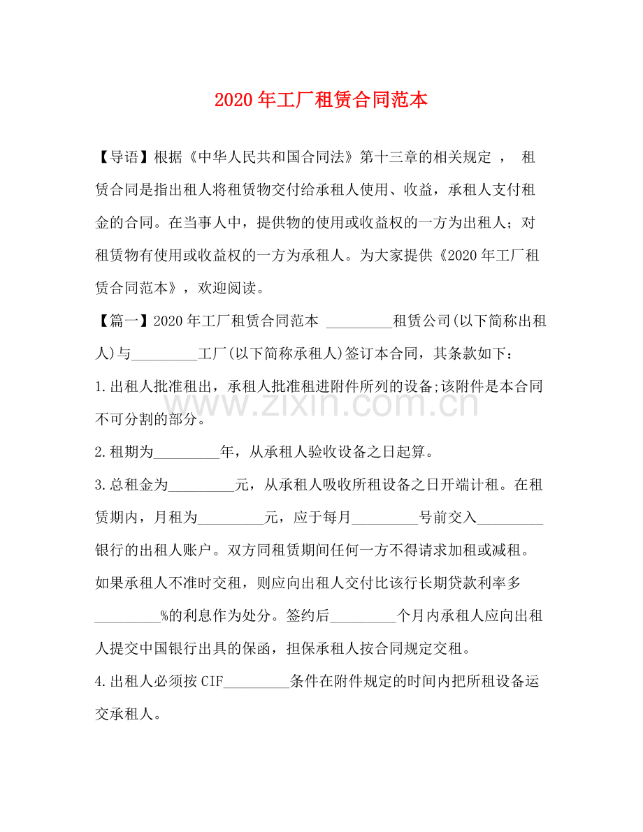 年工厂租赁合同范本.docx_第1页