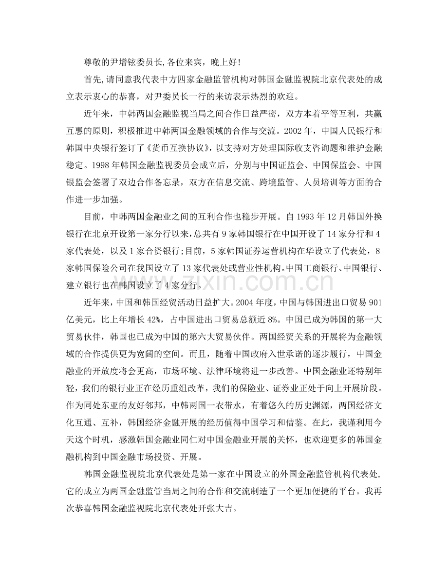 2024金融公司开业领导精彩致辞参考.doc_第2页