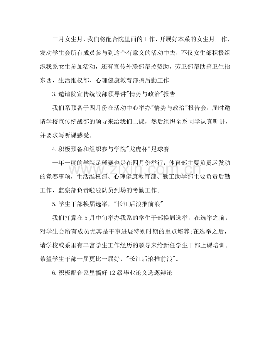 上学期大学学生会工作参考计划范文.doc_第2页