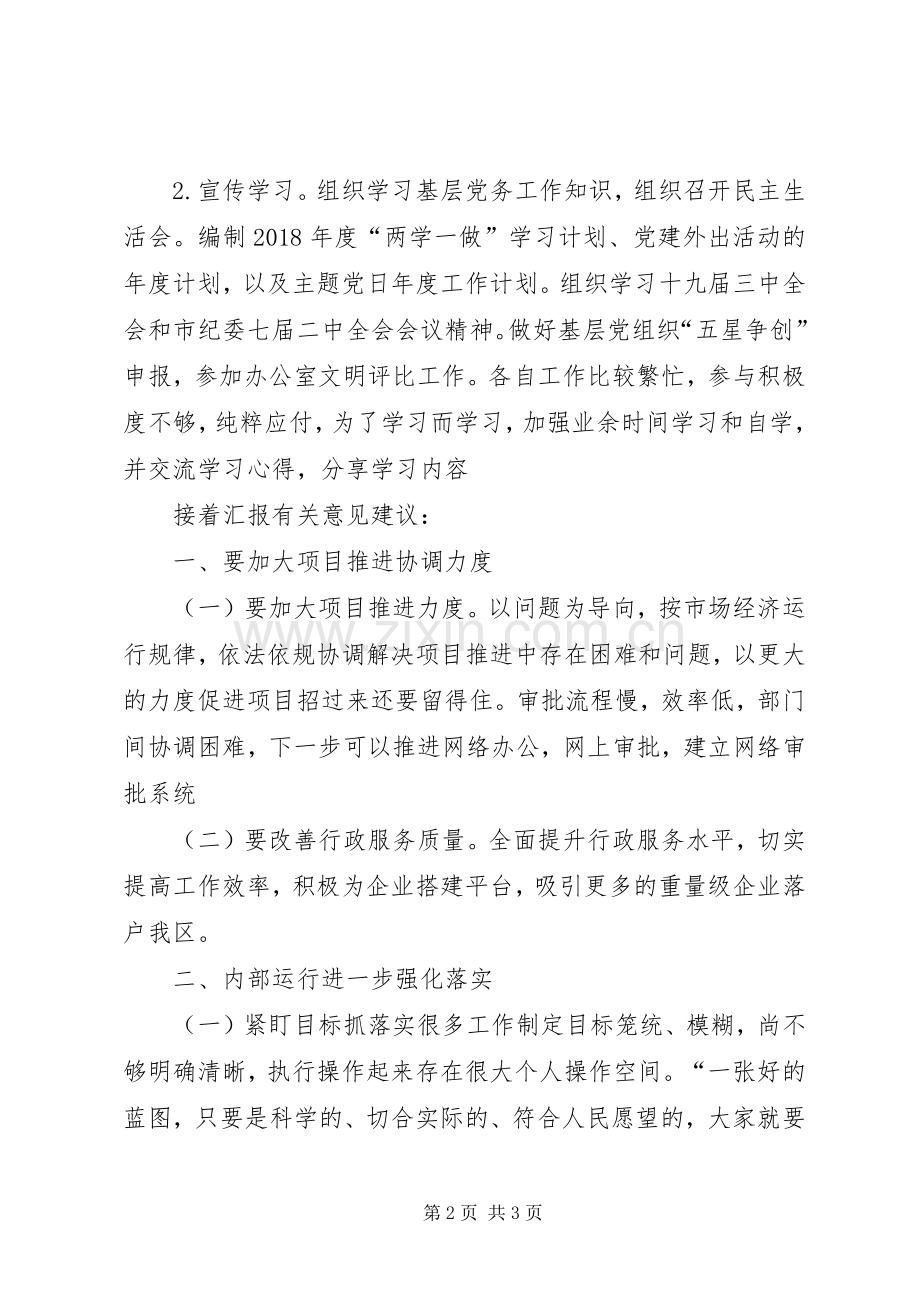 一季度工作务虚会发言(1)[多篇].docx_第2页