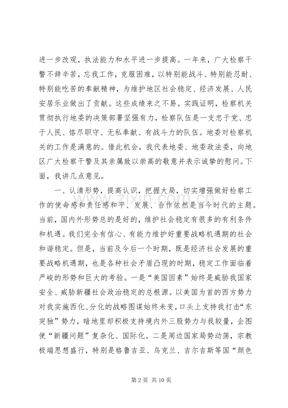 政法委书记在检察工作会议上的讲话.docx_第2页