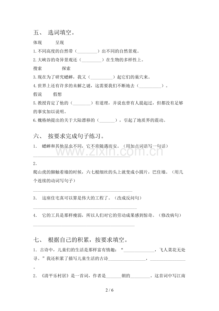 部编版四年级语文下册期末试卷【带答案】.doc_第2页