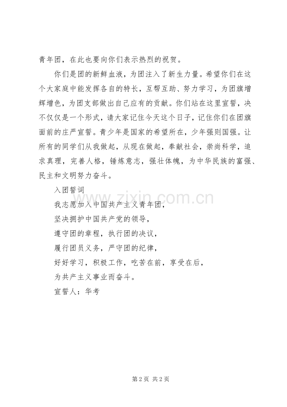 离队建团仪式发言_1.docx_第2页