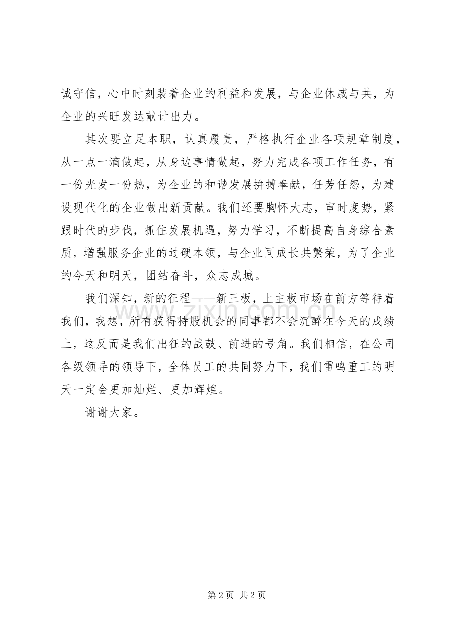 持股职工代表发言.docx_第2页