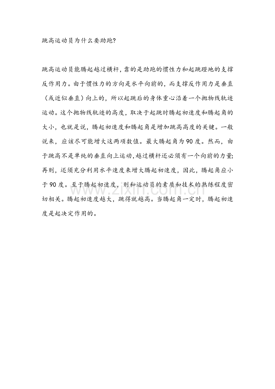 跳高运动员为什么要助跑.doc_第1页