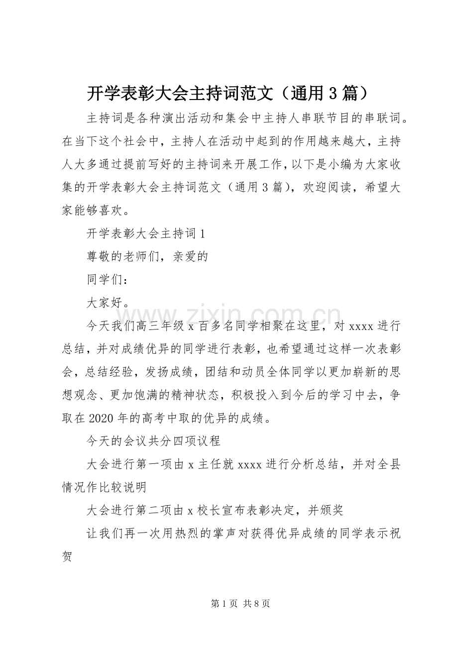 开学表彰大会主持稿（通用3篇）.docx_第1页