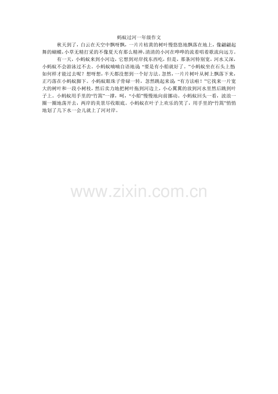 蚂蚁过河一年级作文.doc_第1页