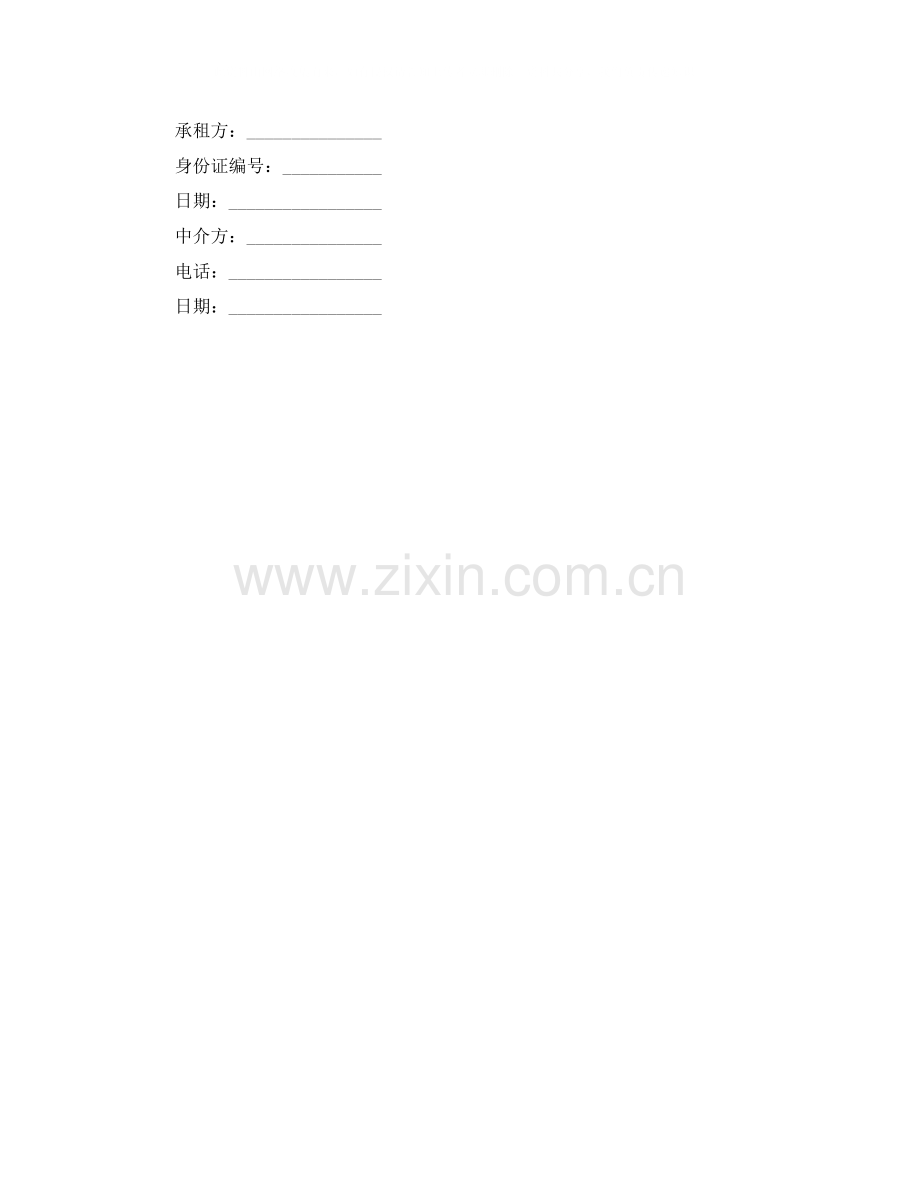 物业房屋出租合同范本.docx_第2页