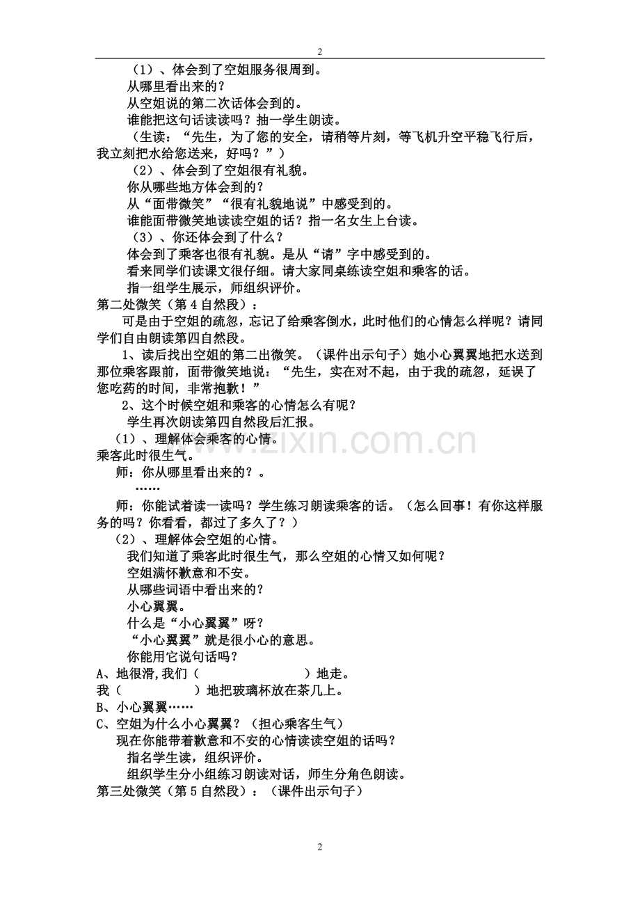 十二次微笑教案.doc_第2页