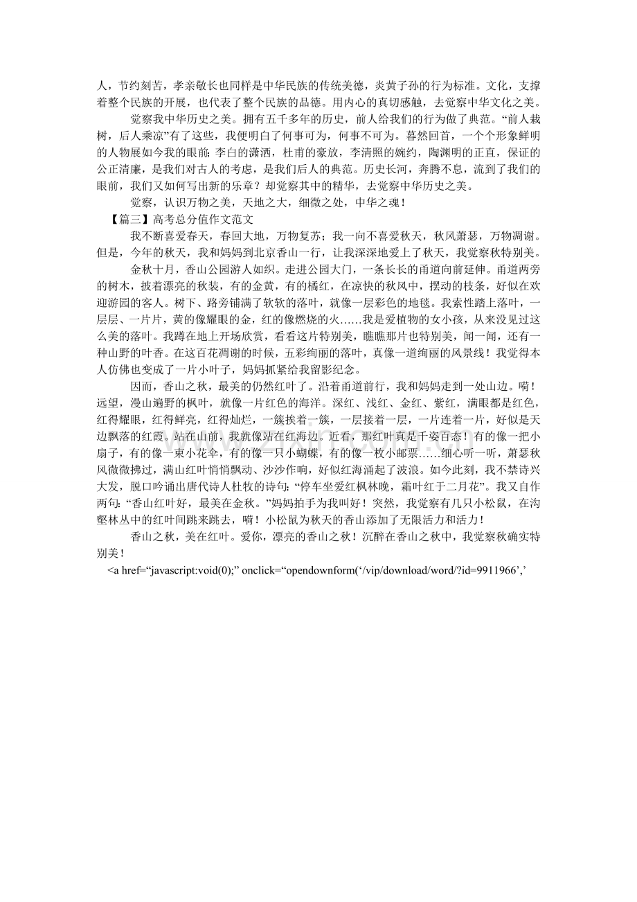 -高考满分作文范文：美在我们身边-.doc_第2页