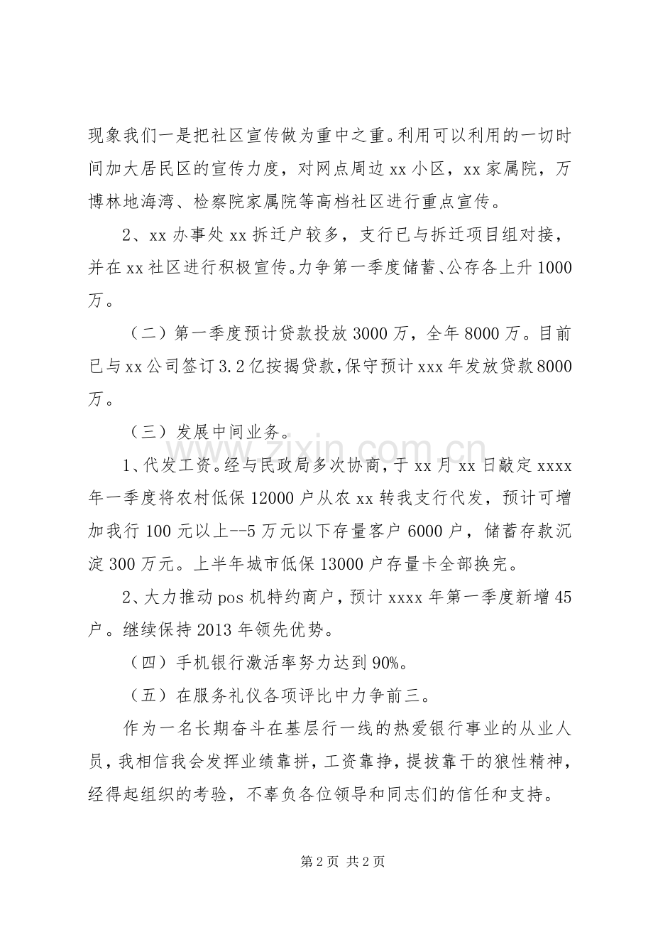 银行竞聘演讲.docx_第2页