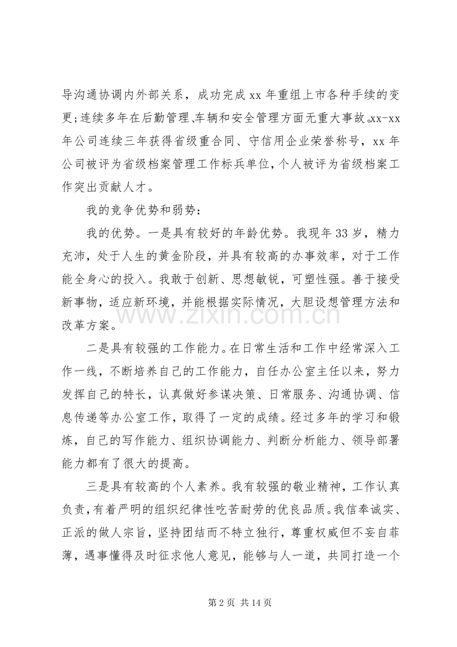 电信竞聘演讲稿范文大全.docx_第2页