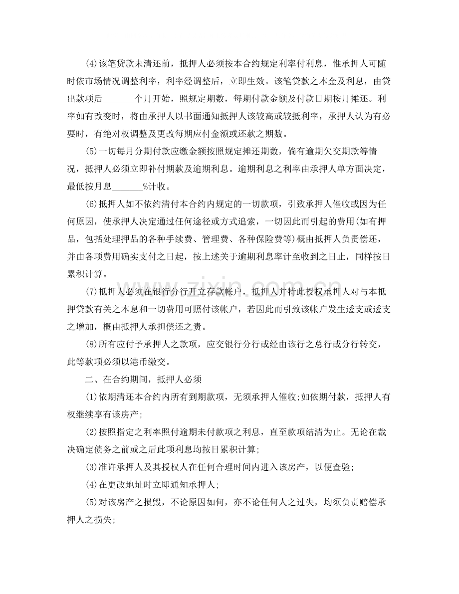 补签借款合同范本.docx_第2页