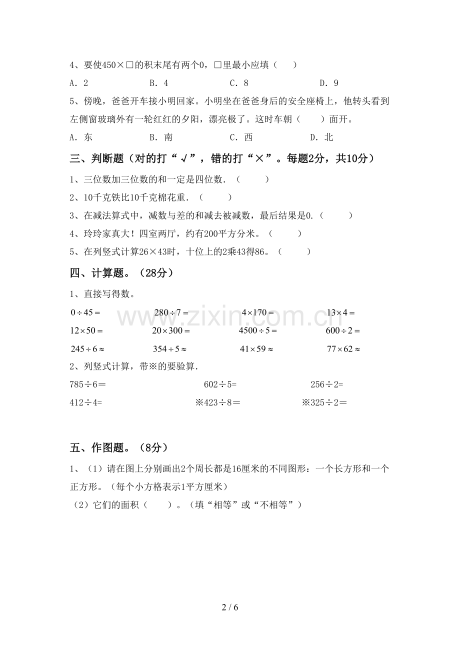 三年级数学下册期末考试卷(全面).doc_第2页