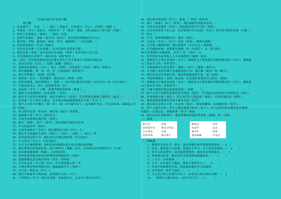 三年级品德与社会复习题及答案.doc_第1页