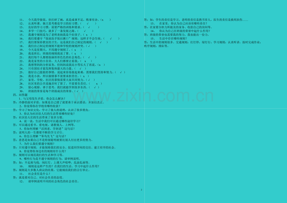 三年级品德与社会复习题及答案.doc_第2页