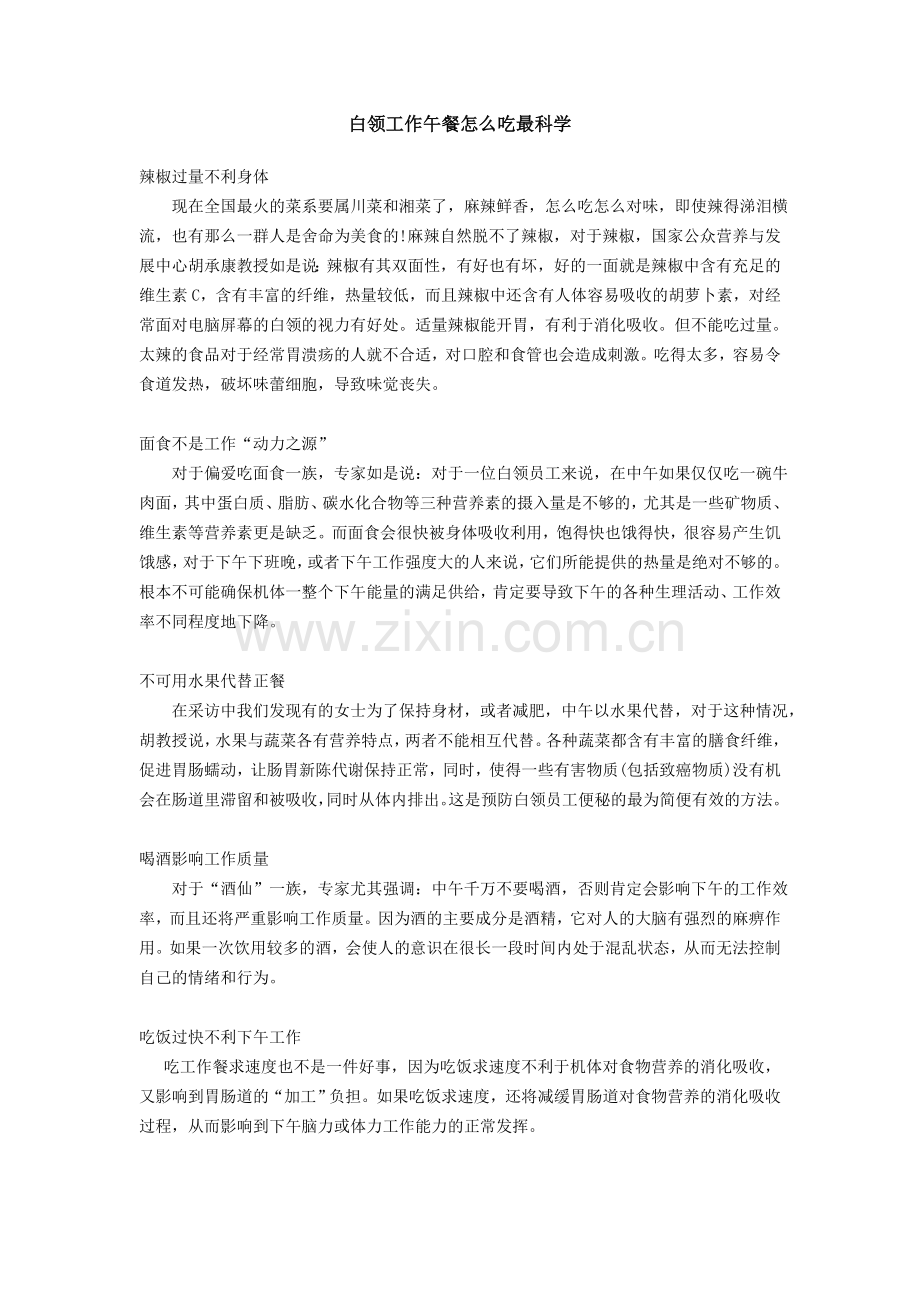 白领工作午餐怎么吃最科学.doc_第1页
