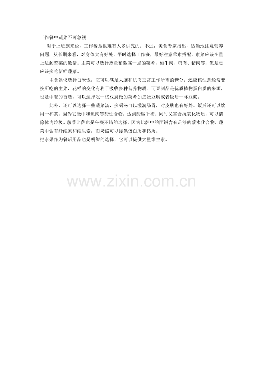 白领工作午餐怎么吃最科学.doc_第2页