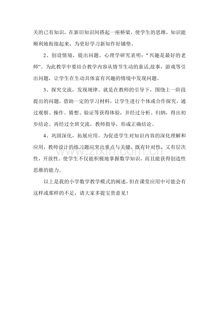 探究式教学模式.doc_第2页