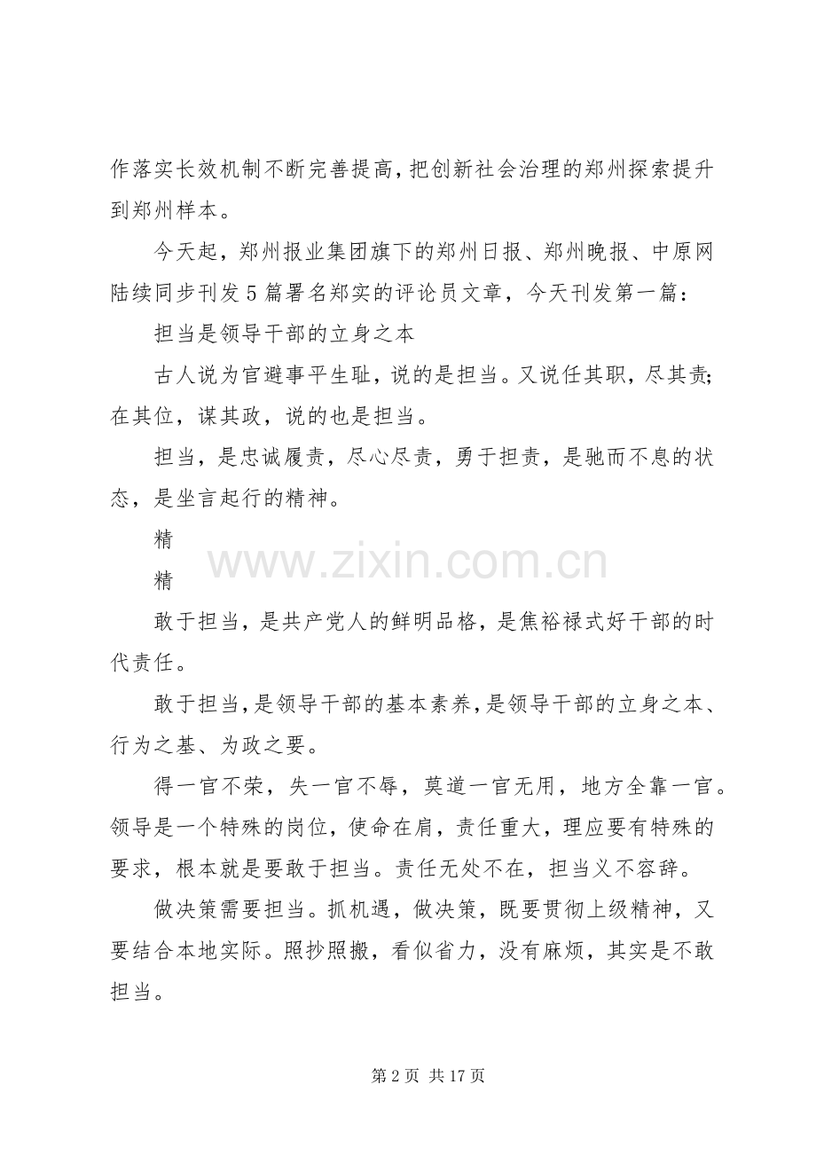 知行合一与领导干部担当精神体会发言稿 (2).docx_第2页
