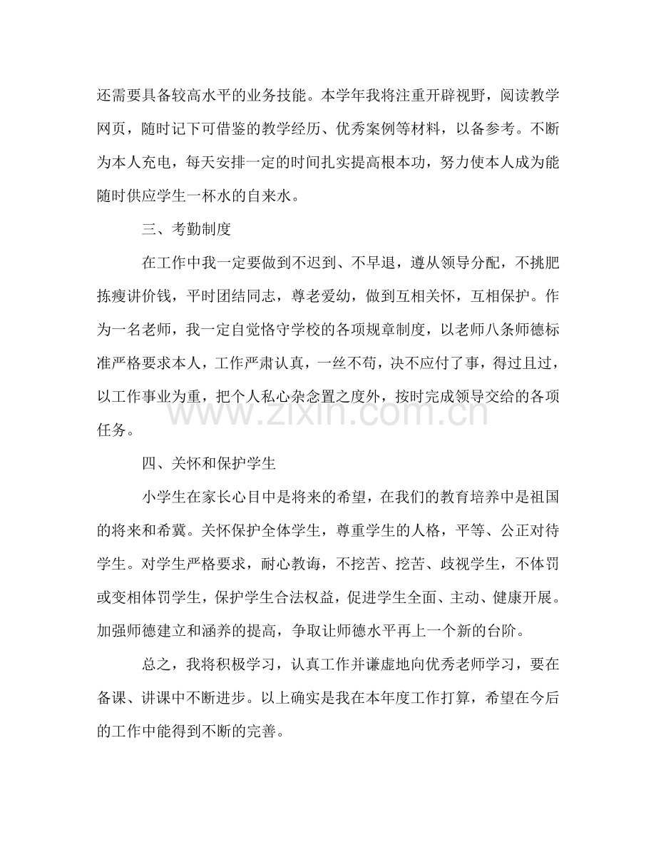 学年度第二学期个人教学工作参考计划.doc_第2页