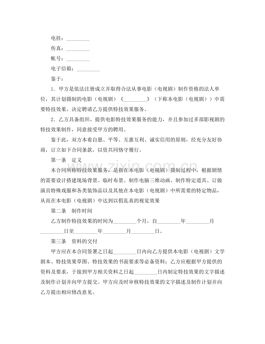 影视剧特技效果服务合同.docx_第2页