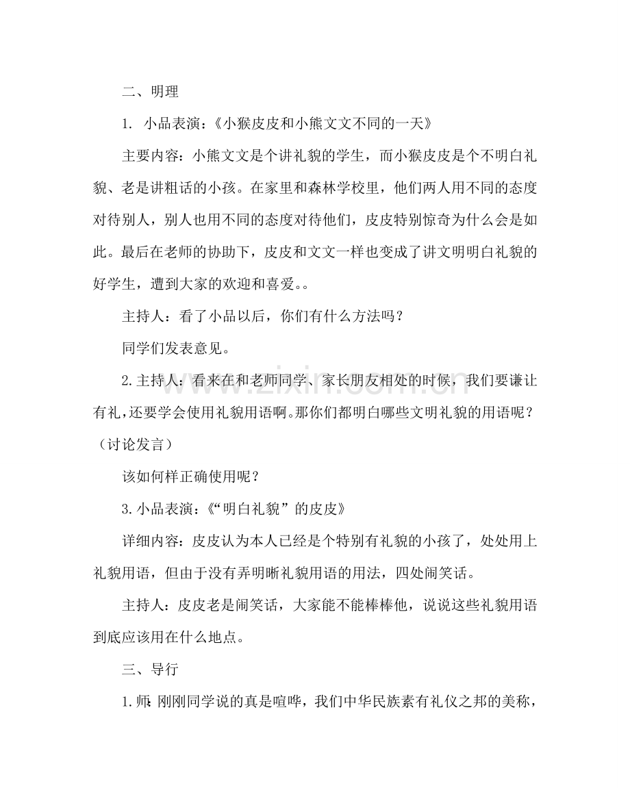 主题班会教案主题班会：待人接物重礼仪.doc_第2页