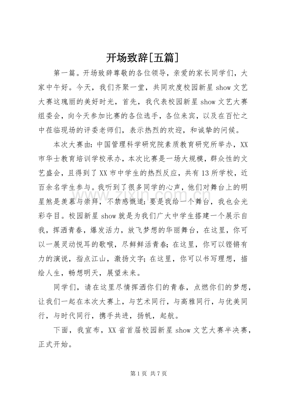 开场演讲致辞[五篇].docx_第1页