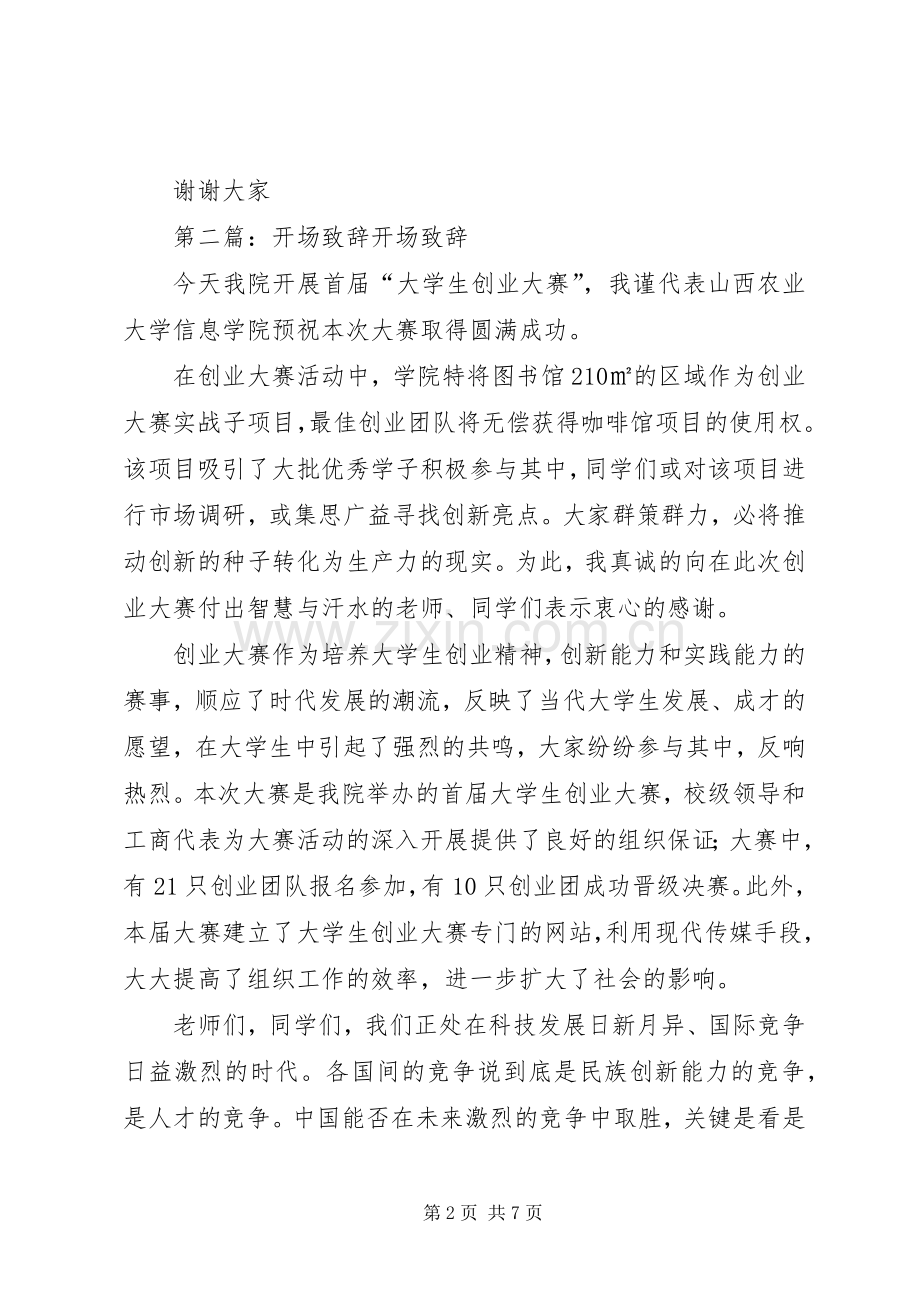 开场演讲致辞[五篇].docx_第2页