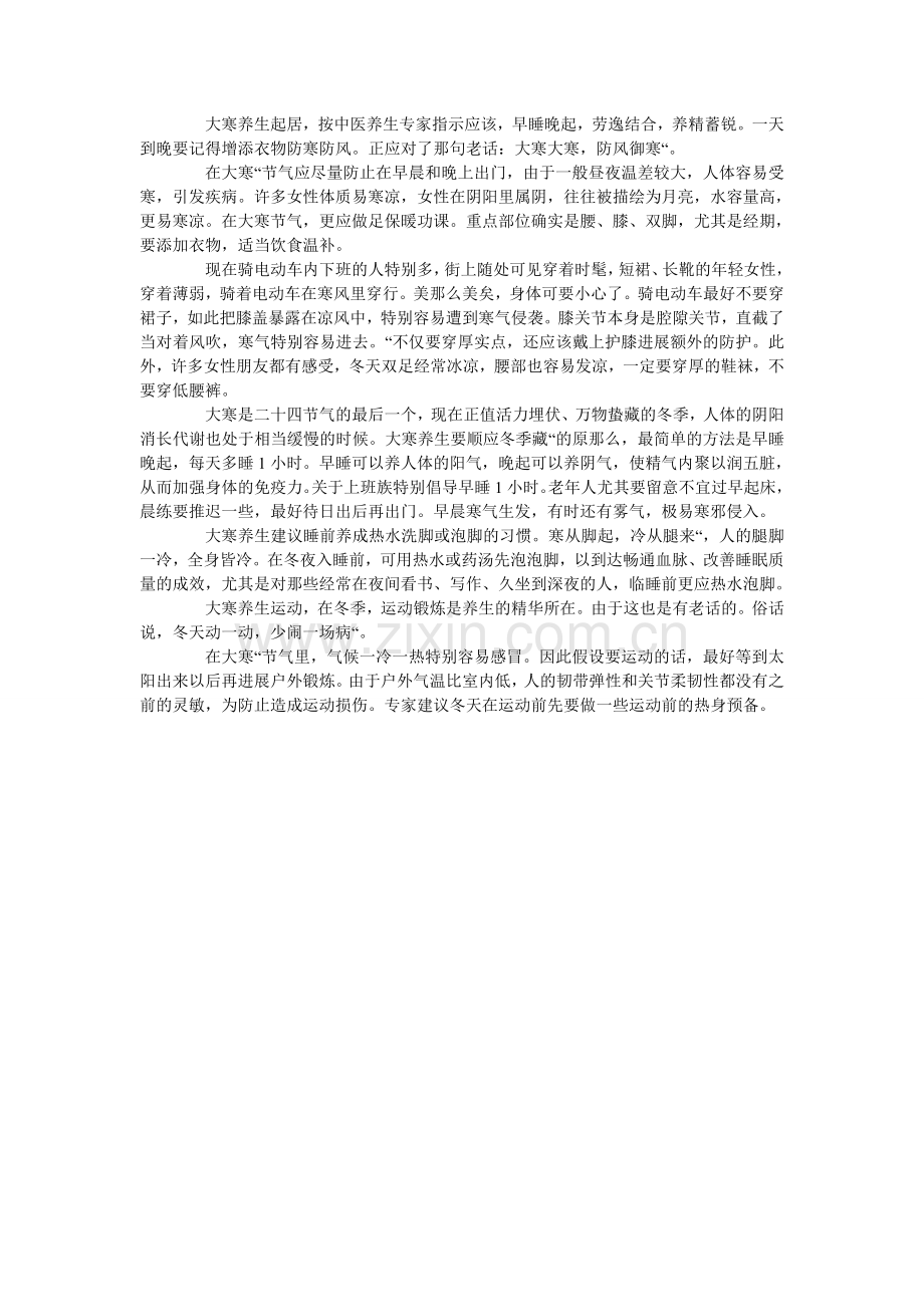 大寒节气的含义是什么_大寒节气的季节特征.doc_第2页